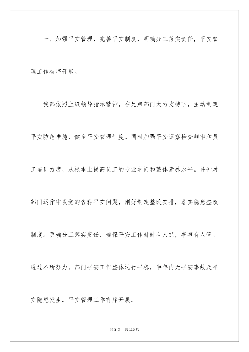 2024保安部年度工作总结_4_第2页