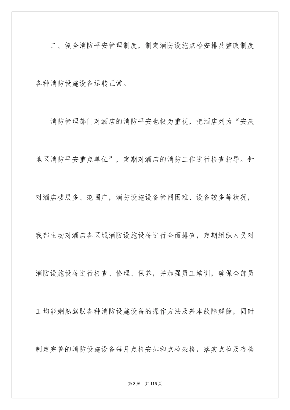 2024保安部年度工作总结_4_第3页