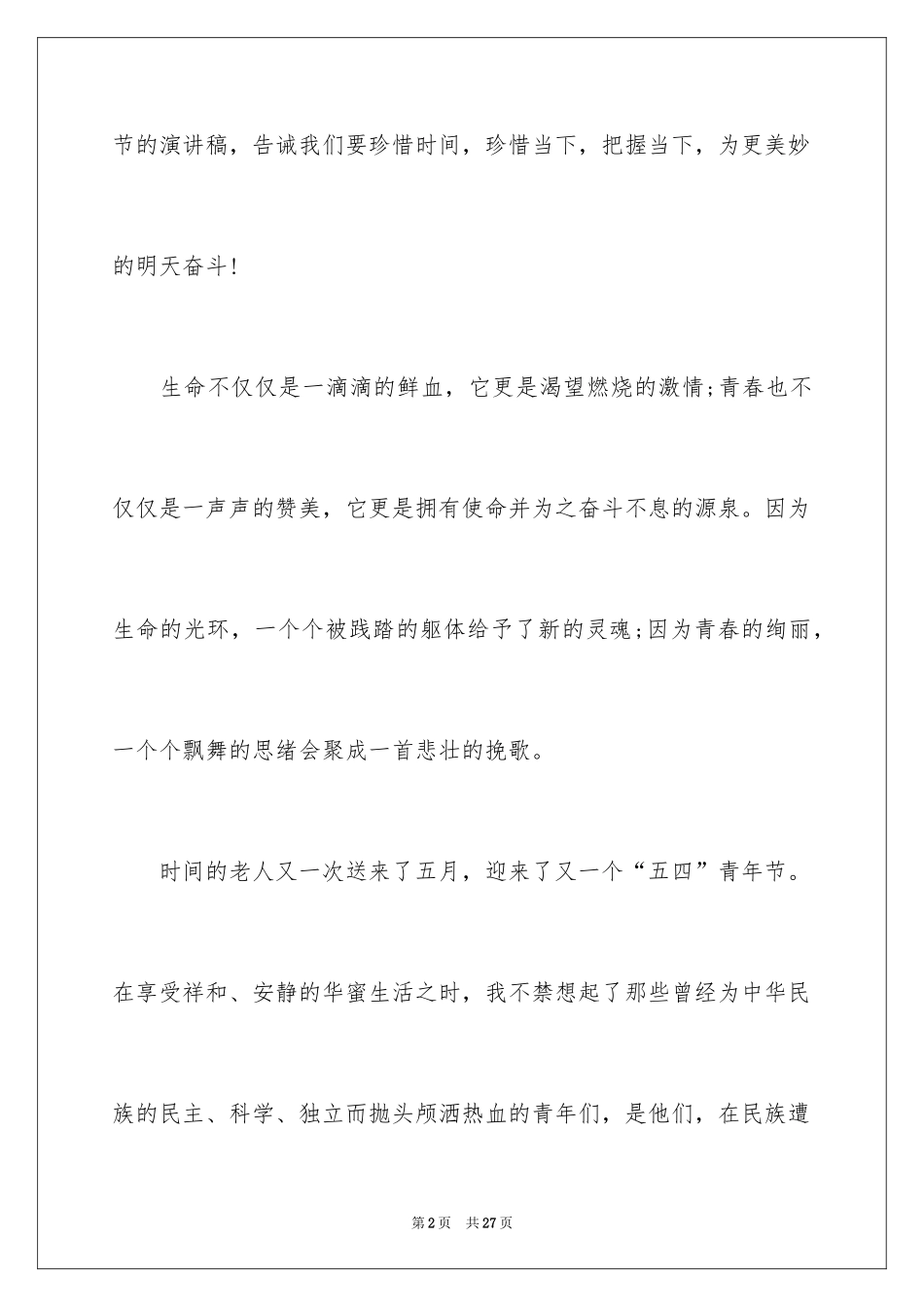 2024五四青年节的演讲稿_178_第2页