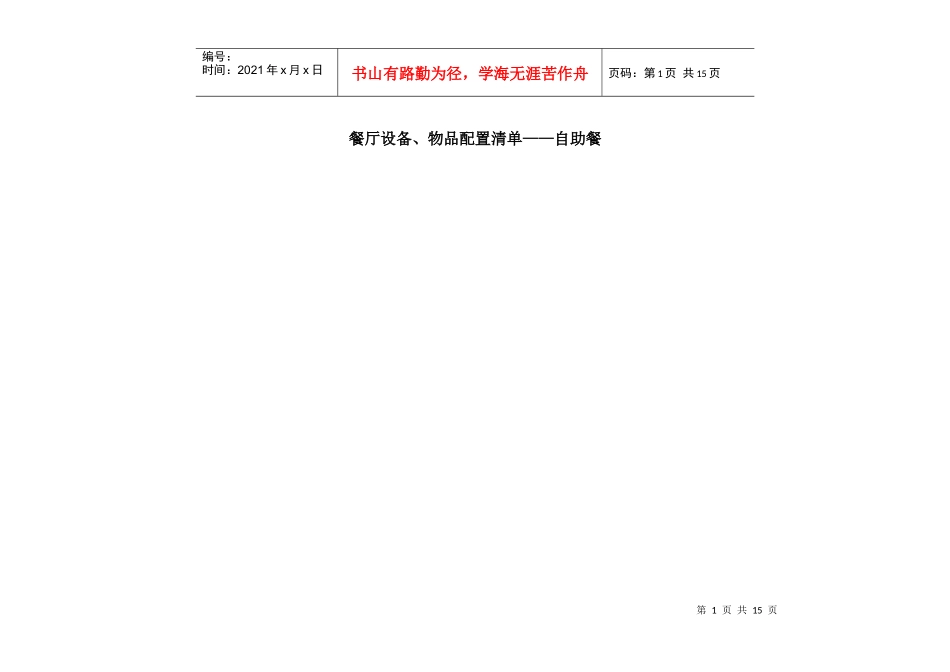 餐厅设备配置_第1页