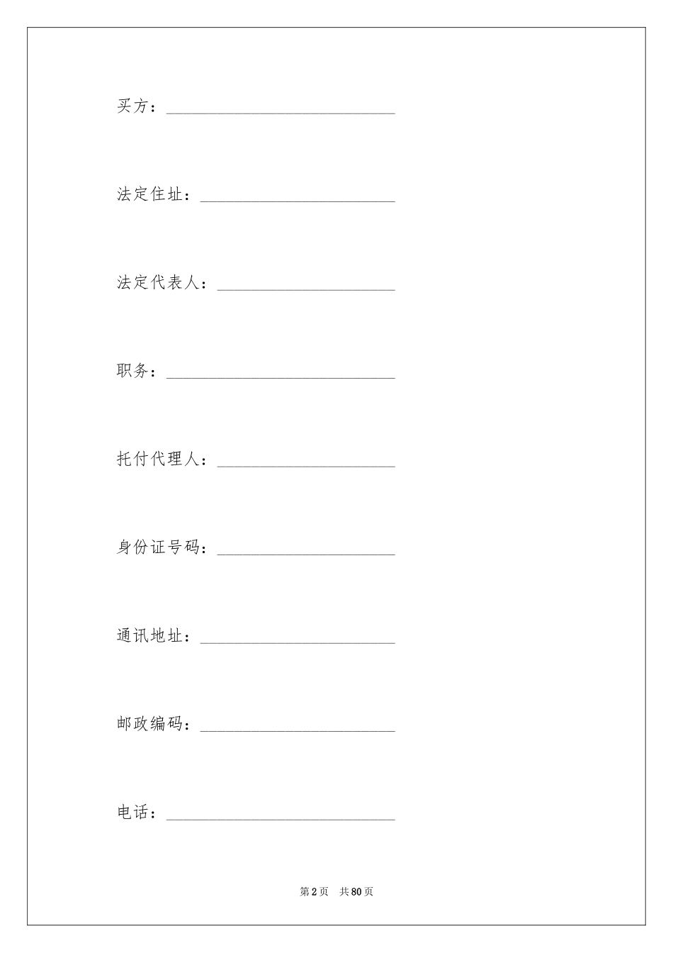 2024买卖合同_3490_第2页