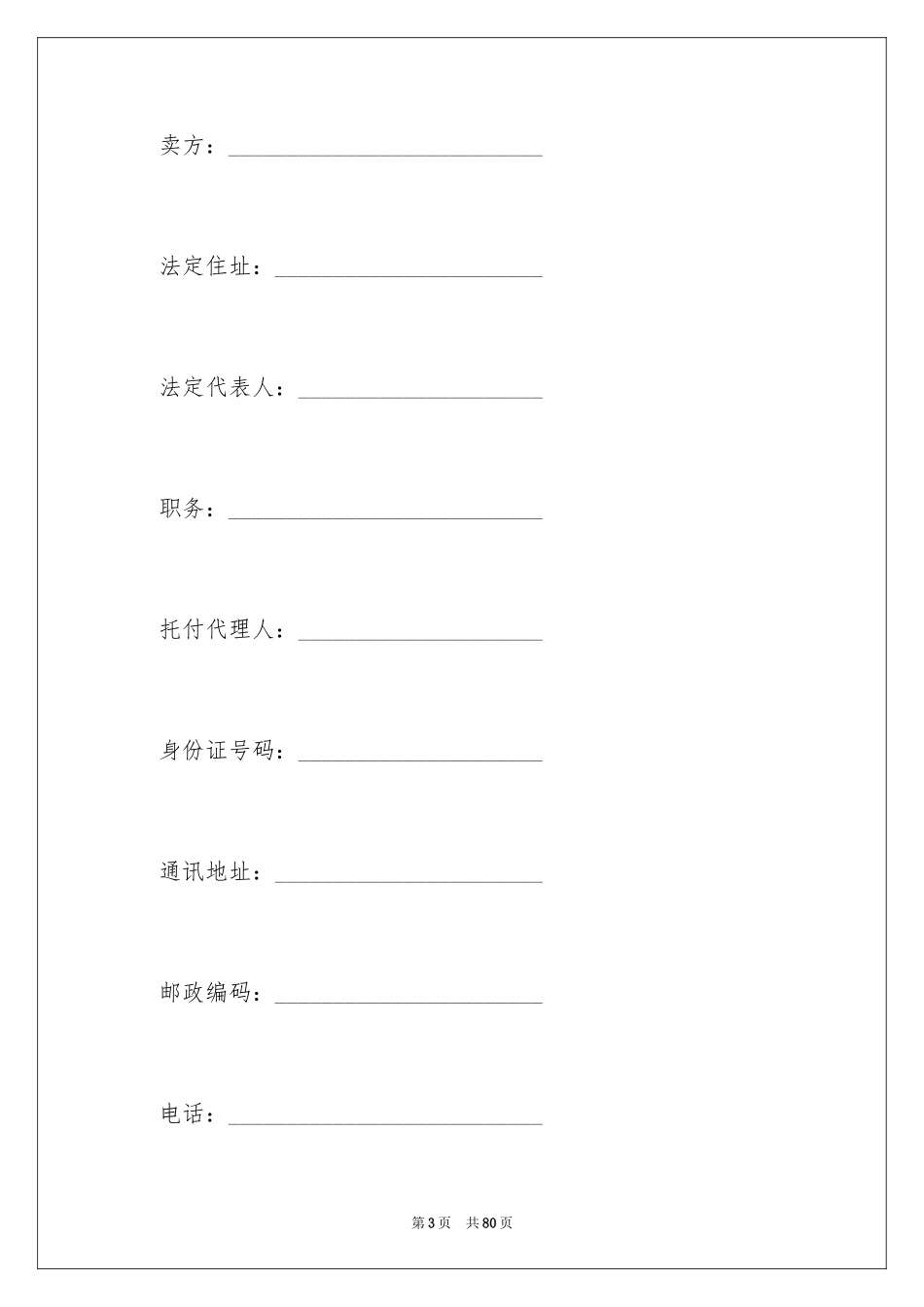 2024买卖合同_3490_第3页