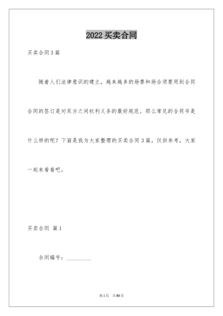 2024买卖合同_3490