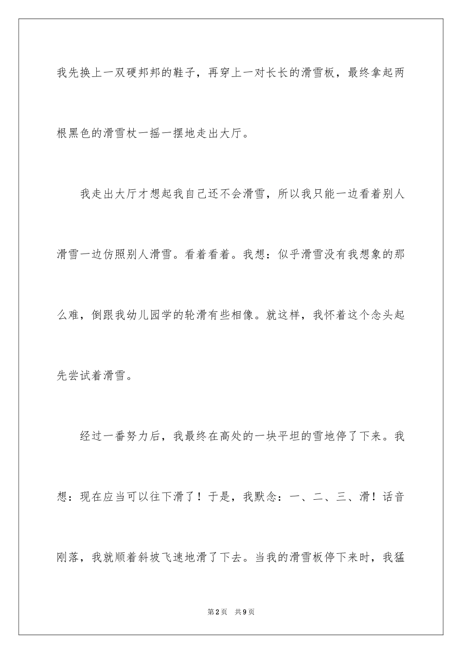 2024二年级滑雪作文_6_第2页