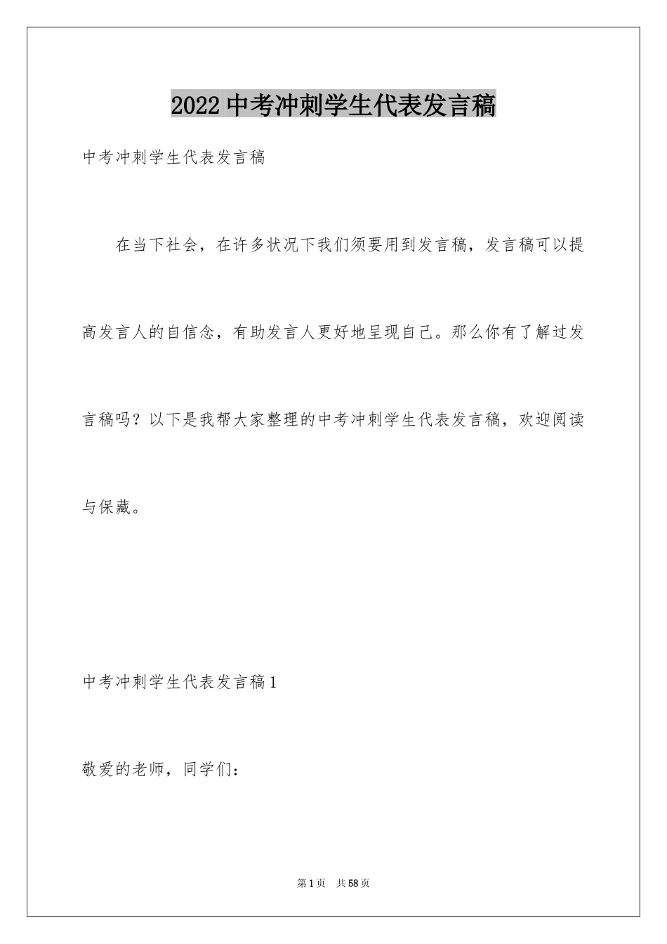 2024中考冲刺学生代表发言稿_4_第1页