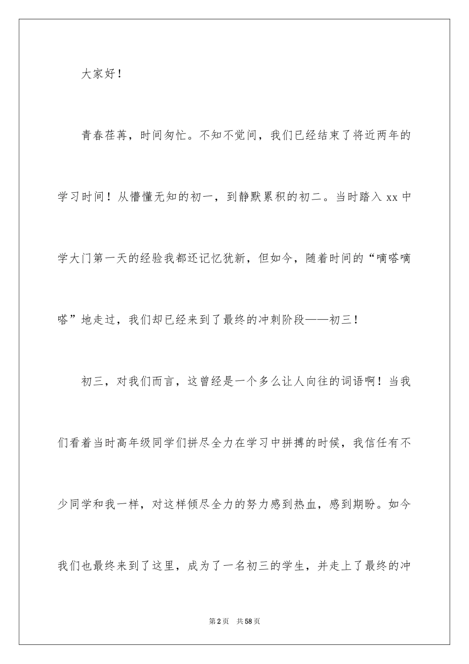 2024中考冲刺学生代表发言稿_4_第2页