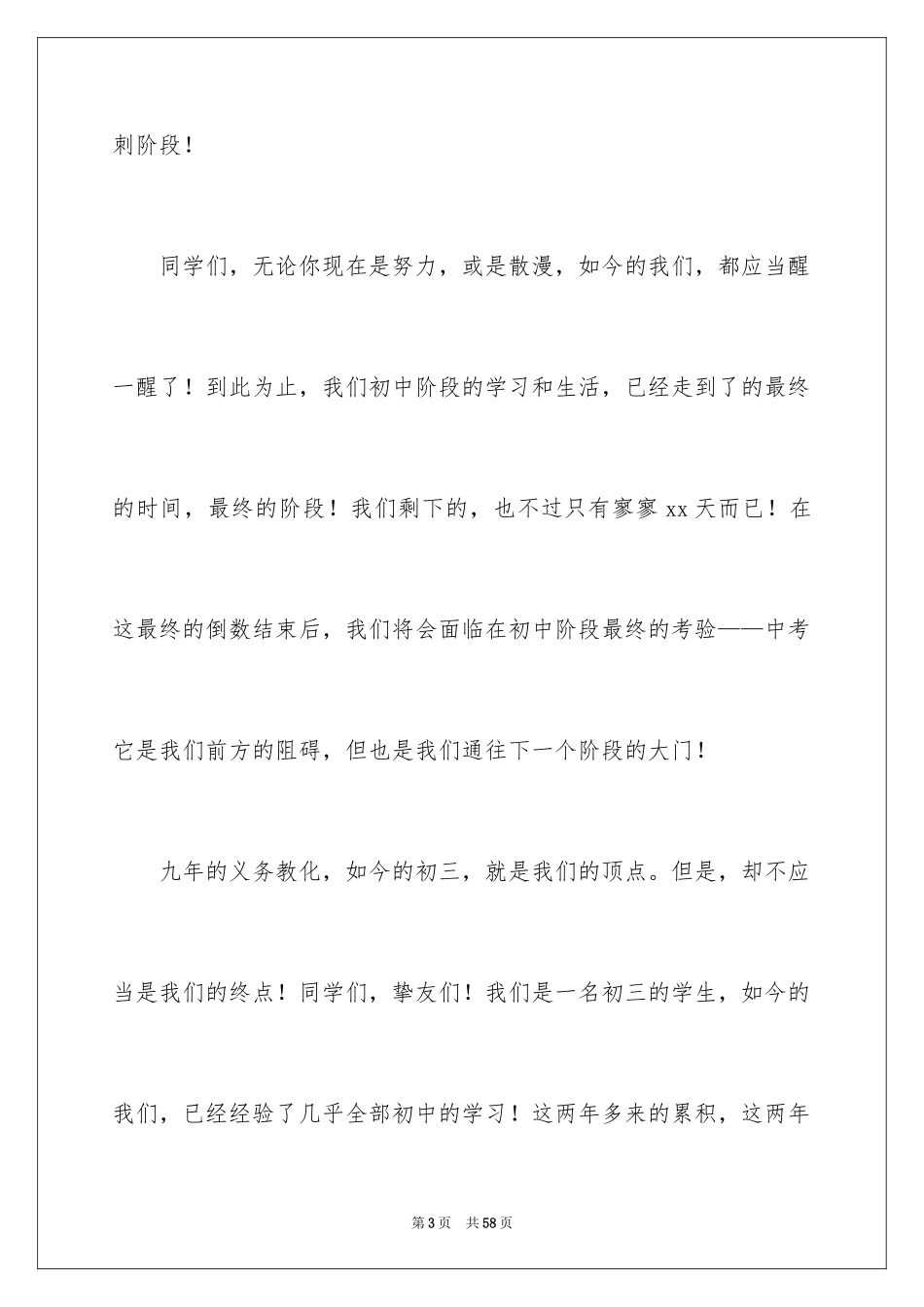 2024中考冲刺学生代表发言稿_4_第3页