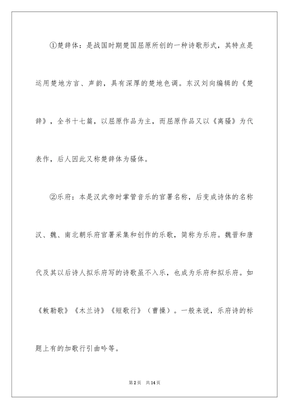 2024中国古代诗歌的分类介绍_第2页
