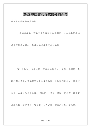 2024中国古代诗歌的分类介绍
