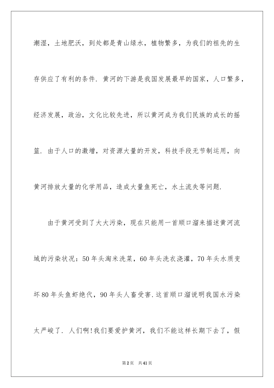 2024“保护黄河”倡议书_1_第2页