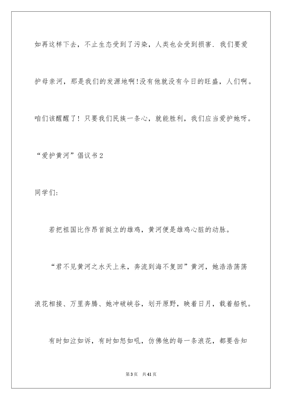 2024“保护黄河”倡议书_1_第3页