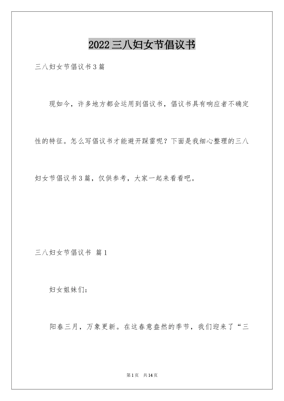 2024三八妇女节倡议书_15_第1页