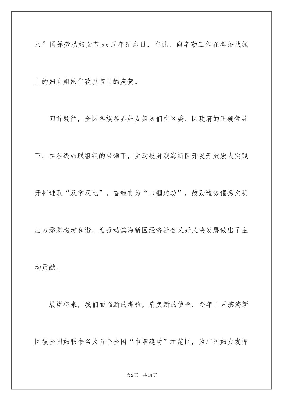 2024三八妇女节倡议书_15_第2页