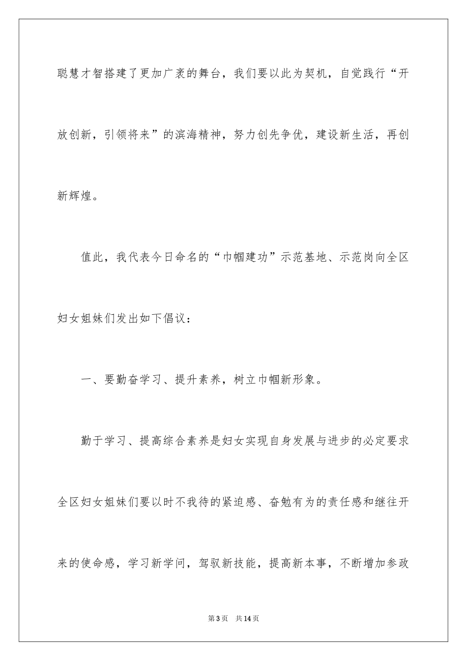 2024三八妇女节倡议书_15_第3页