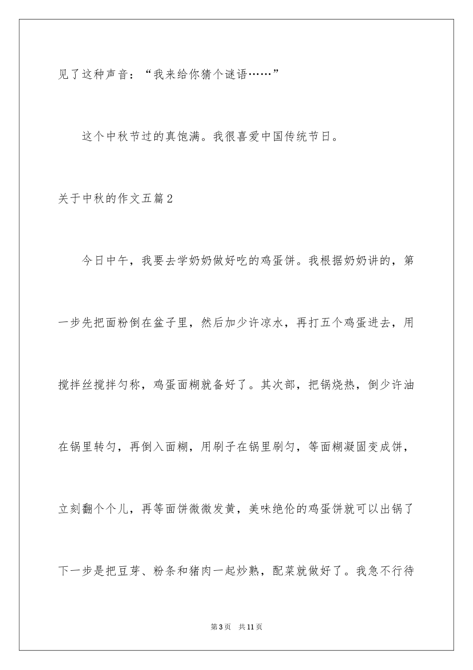 2024中秋的作文_9_第3页