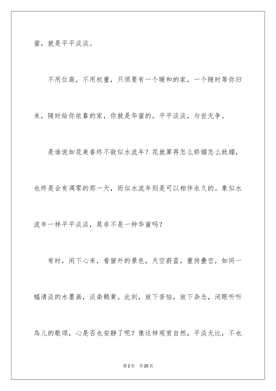 2024以幸福为题的话题作文400字_第2页