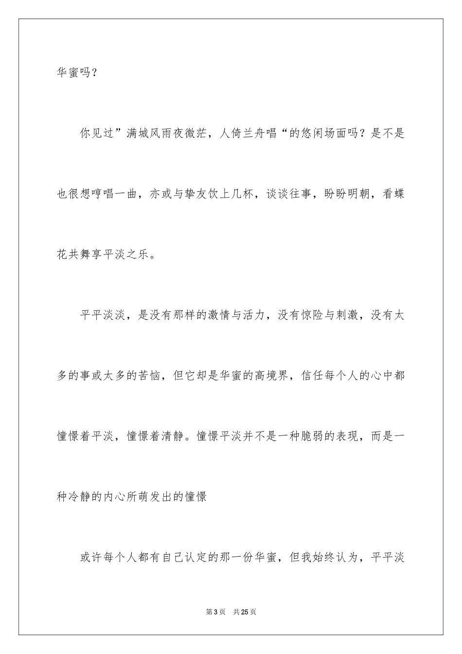 2024以幸福为题的话题作文400字_第3页