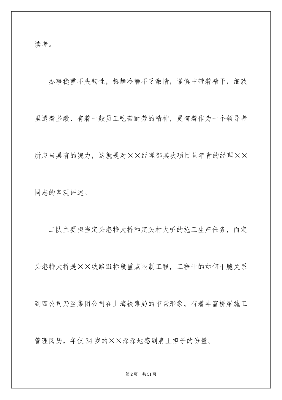 2024五四青年节的演讲稿_149_第2页