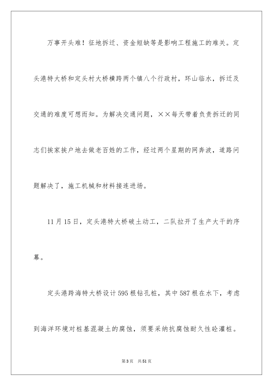 2024五四青年节的演讲稿_149_第3页