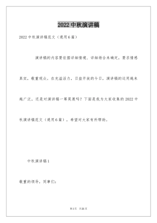 2024中秋演讲稿_5