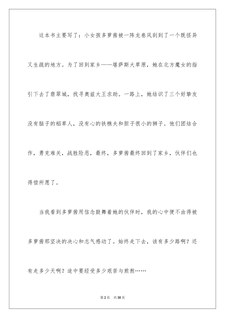 2024《绿野仙踪》读后感_2_第2页