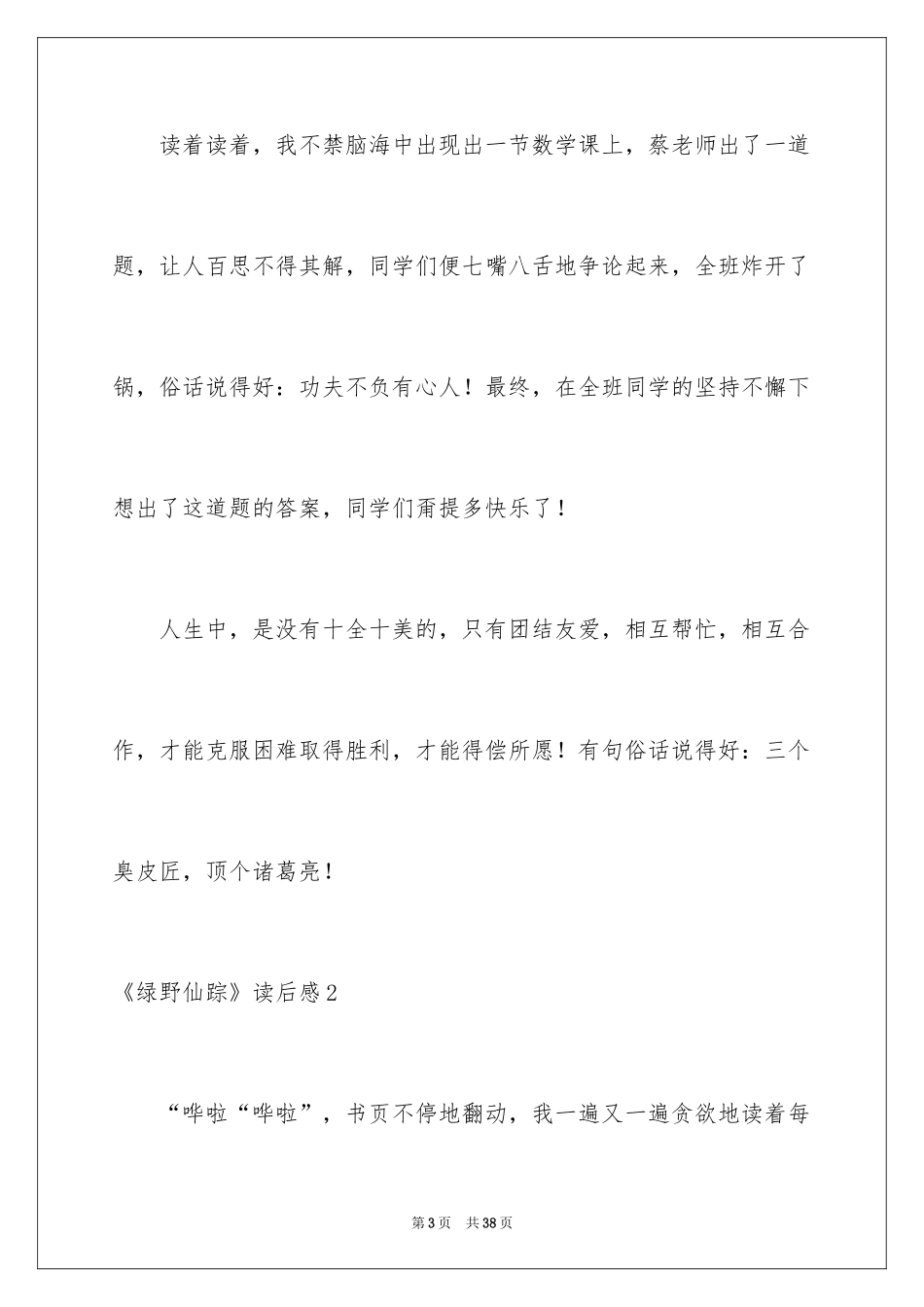 2024《绿野仙踪》读后感_2_第3页