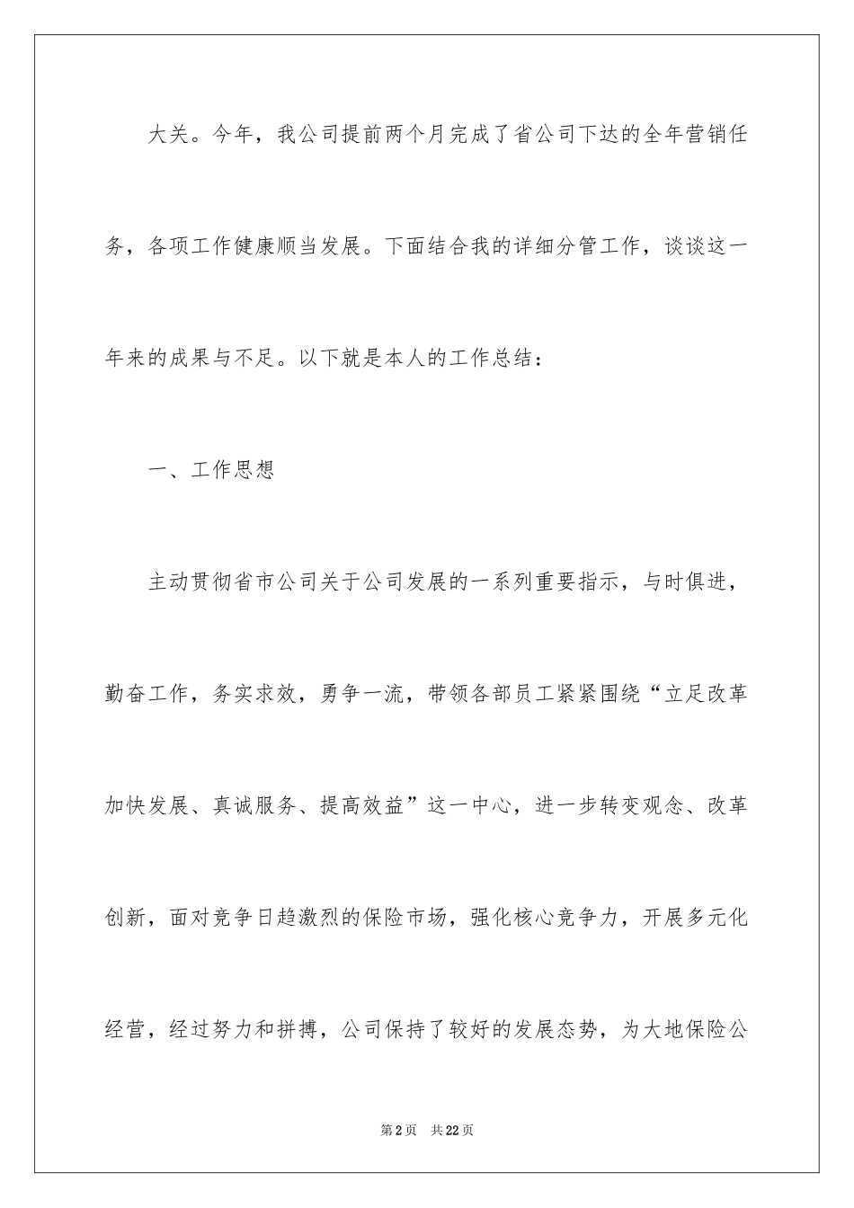 2024业务员个人工作总结_25_第2页