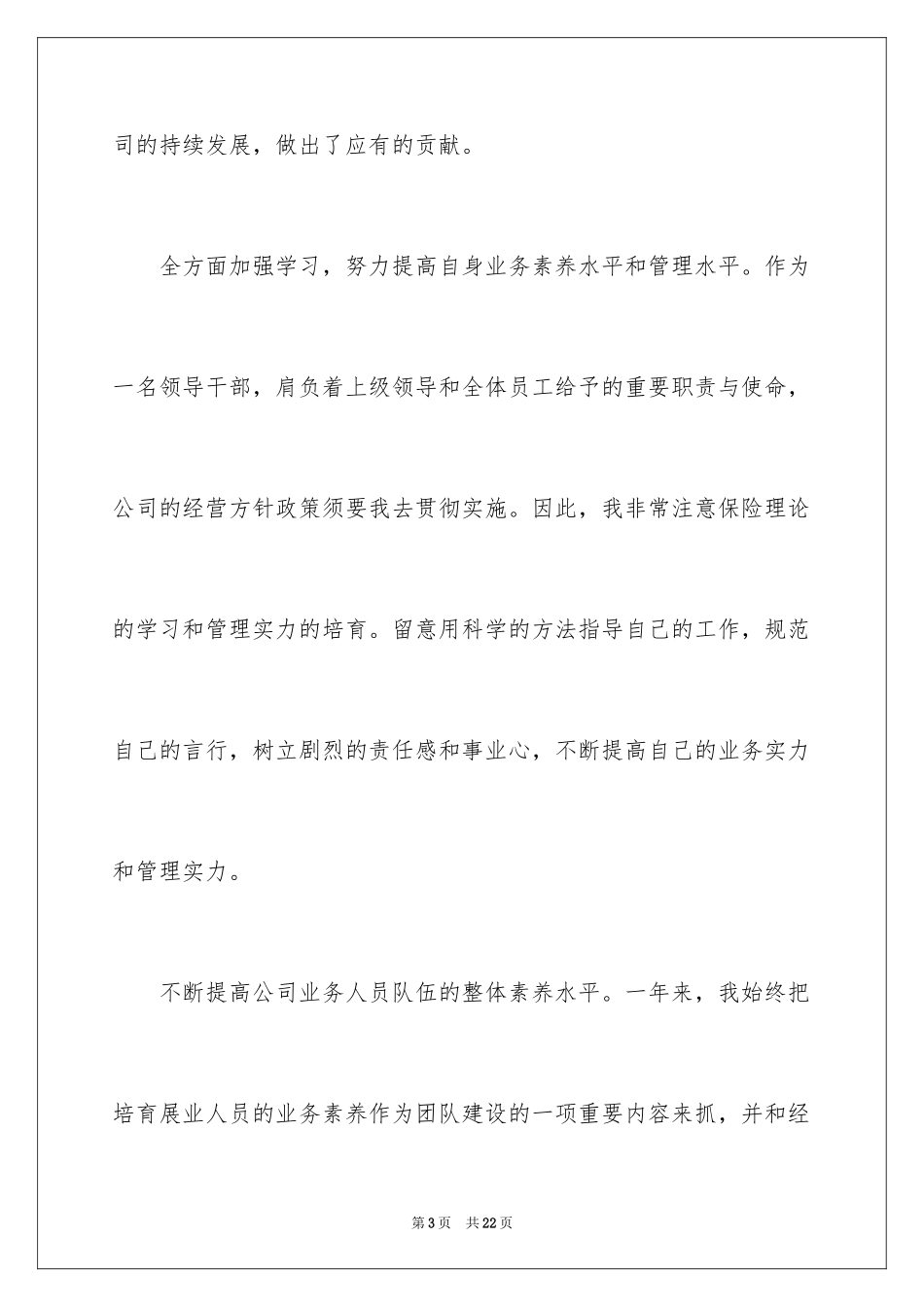 2024业务员个人工作总结_25_第3页