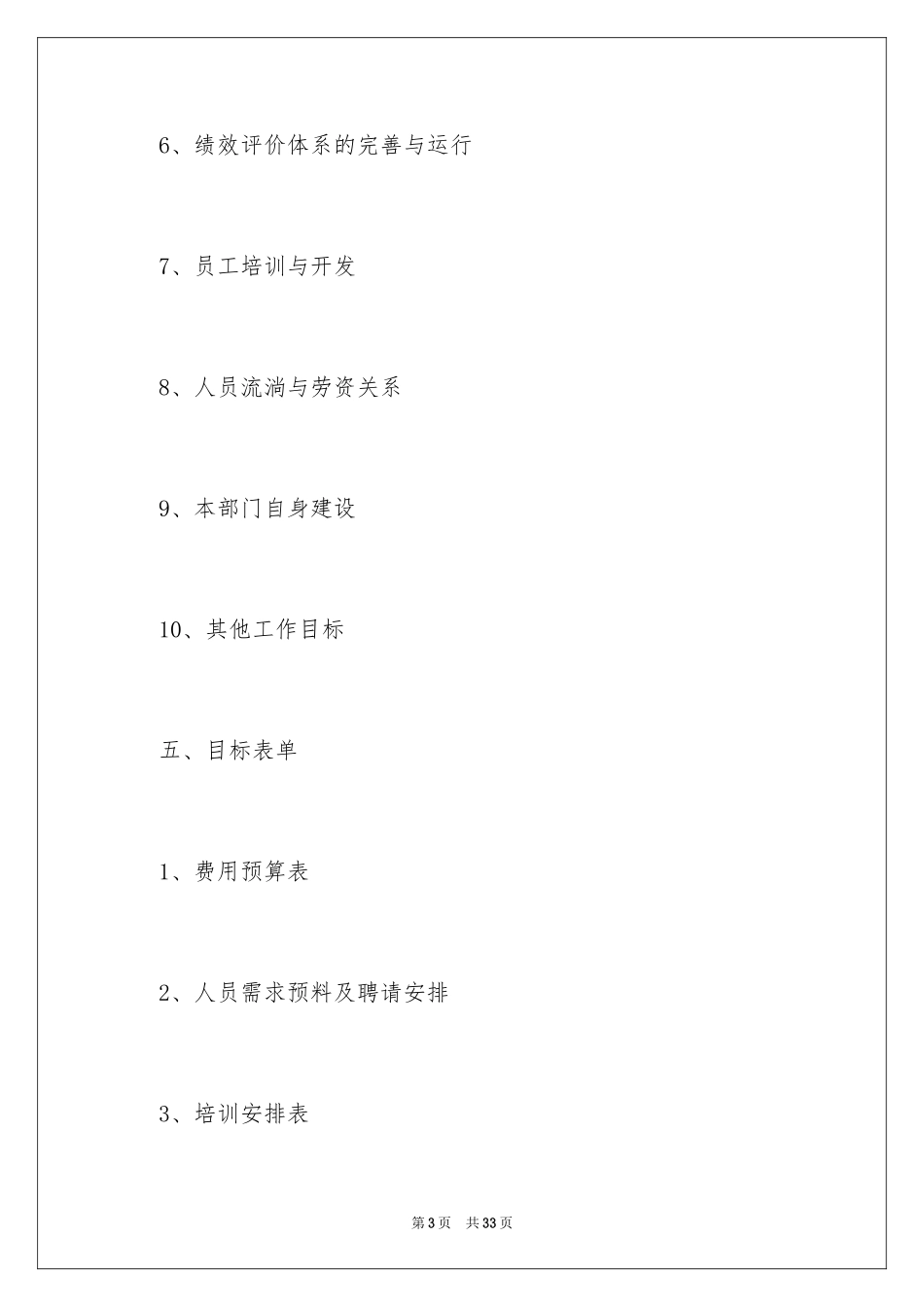 2024HR工作计划_17_第3页