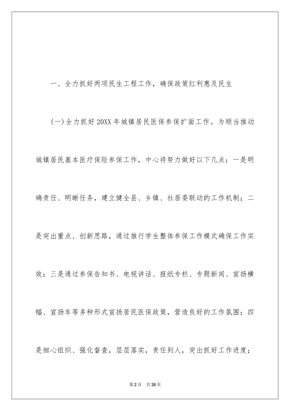 2024乡镇医保中心工作计划_第2页