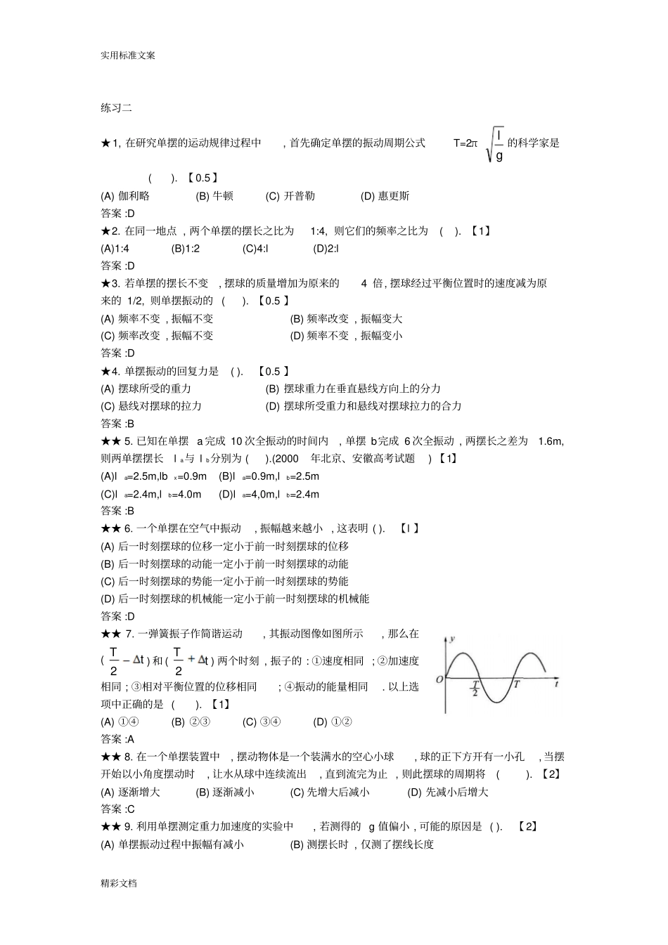 05机械的振动与机械的波教师版_第3页