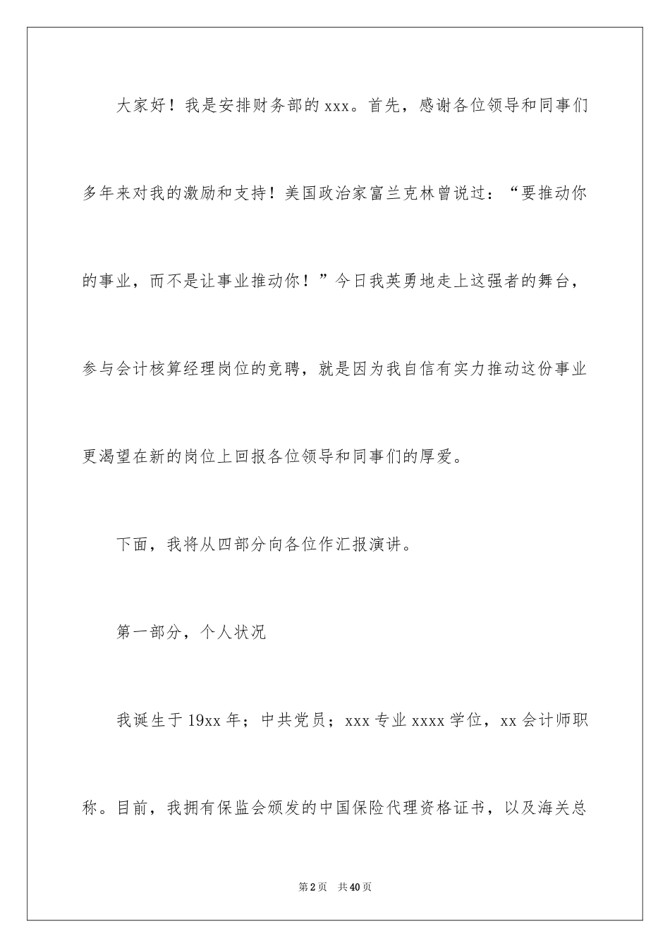 2024会计电算化自荐信_1_第2页