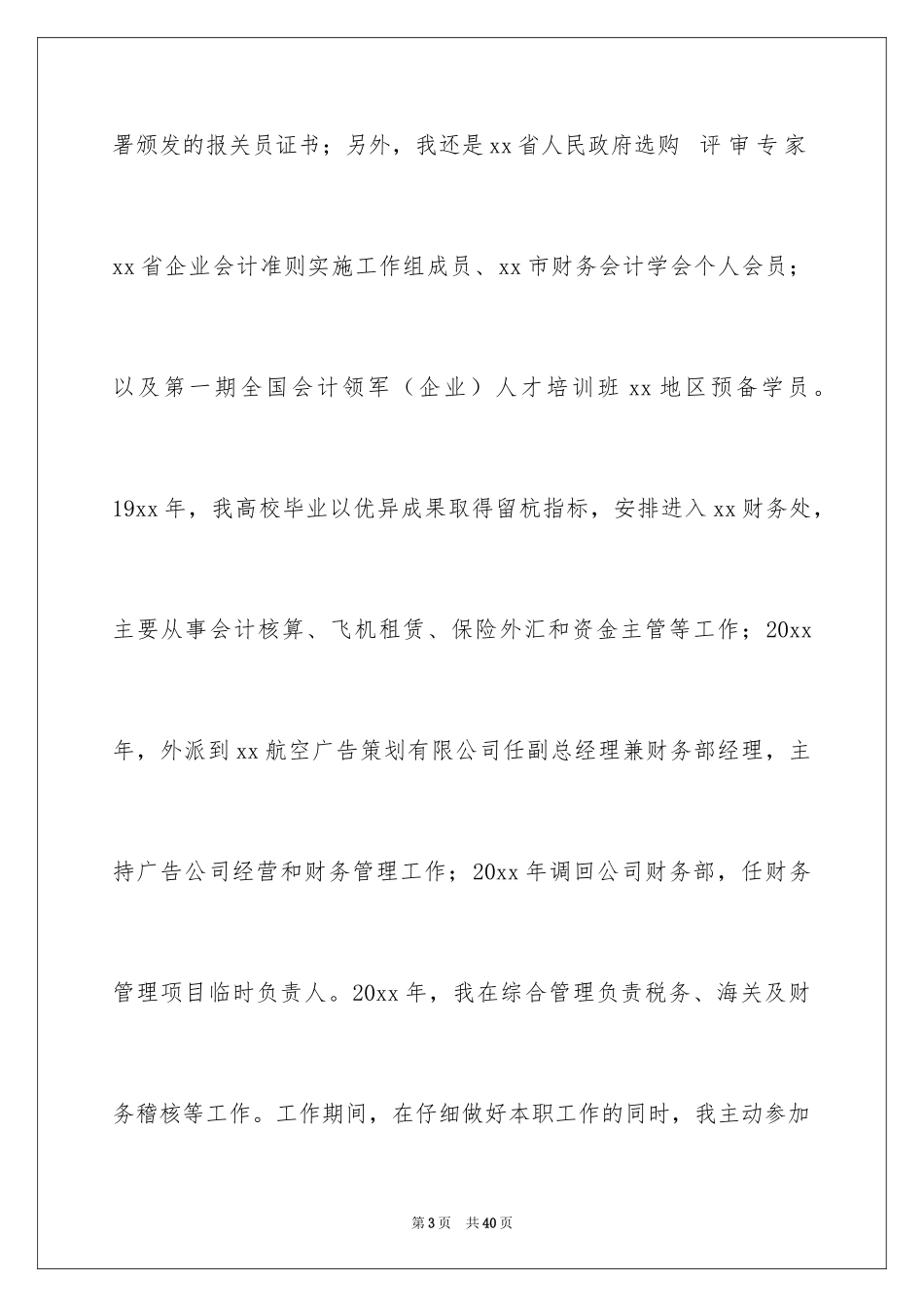 2024会计电算化自荐信_1_第3页