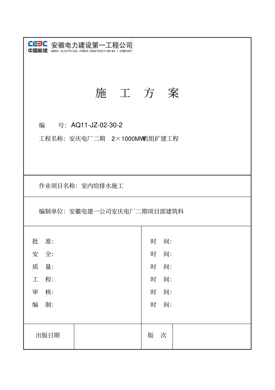 050室内给排水施工方案TJ050_第1页