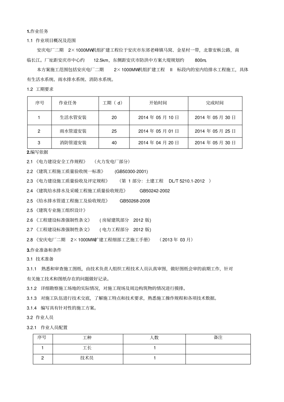 050室内给排水施工方案TJ050_第3页