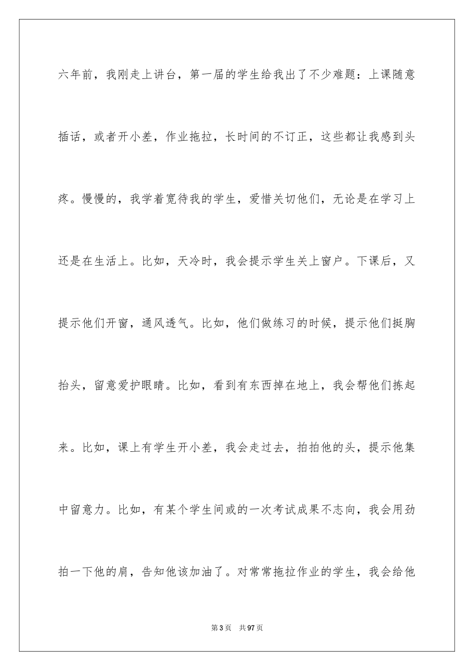 2024中学物理教师述职报告_3_第3页