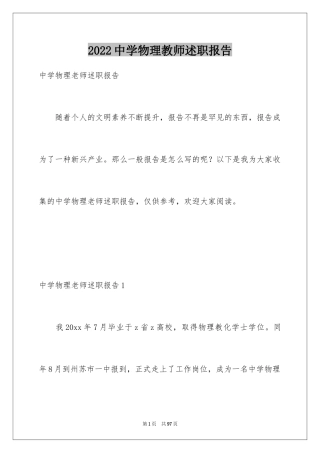 2024中学物理教师述职报告_3