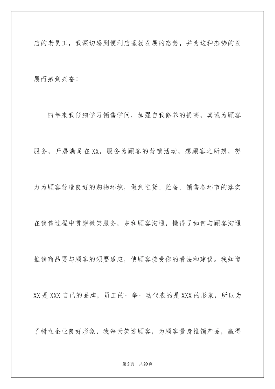2024便利店工作总结_第2页