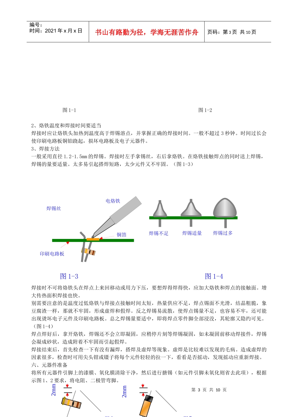 HX108-2 AM收音机实习工艺制作说明_第3页