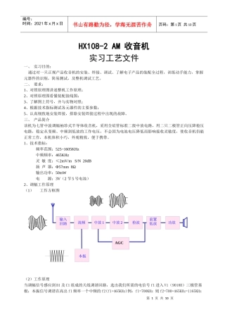 HX108-2 AM收音机实习工艺制作说明
