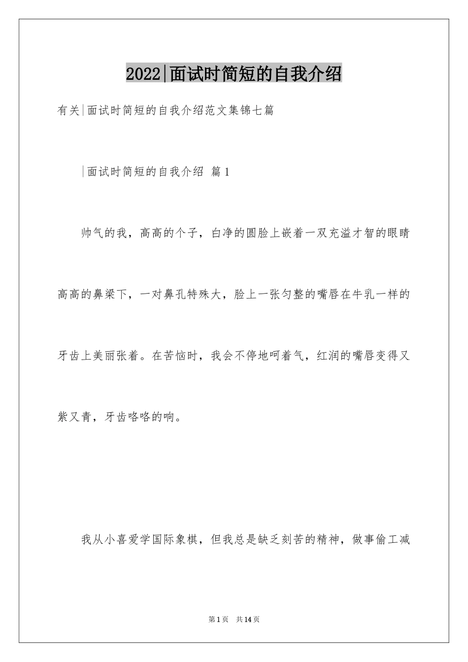 2024-面试时简短的自我介绍_2_第1页