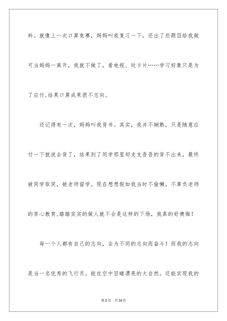 2024-面试时简短的自我介绍_2_第2页