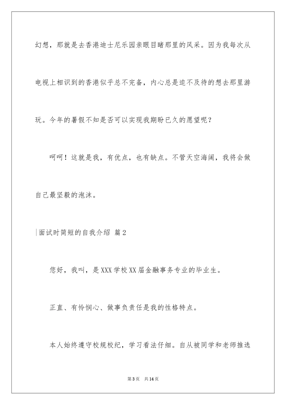 2024-面试时简短的自我介绍_2_第3页