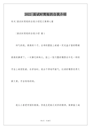 2024-面试时简短的自我介绍_2