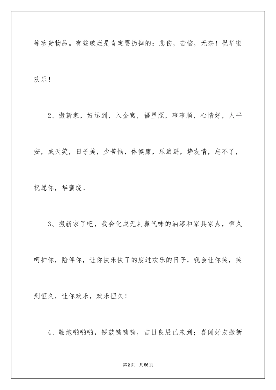 2024乔迁新居贺词_7_第2页