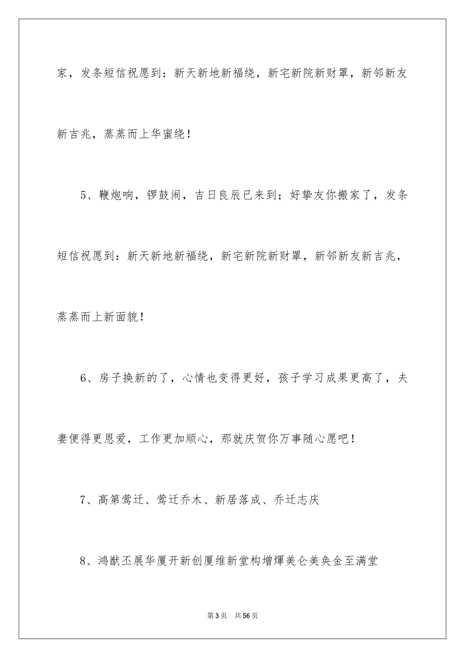2024乔迁新居贺词_7_第3页