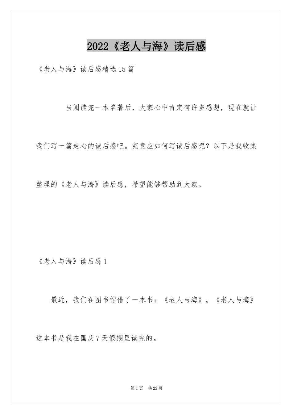 2024《老人与海》读后感_36_第1页