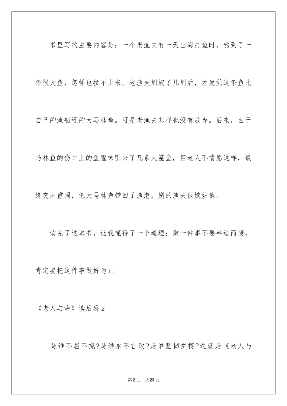 2024《老人与海》读后感_36_第2页