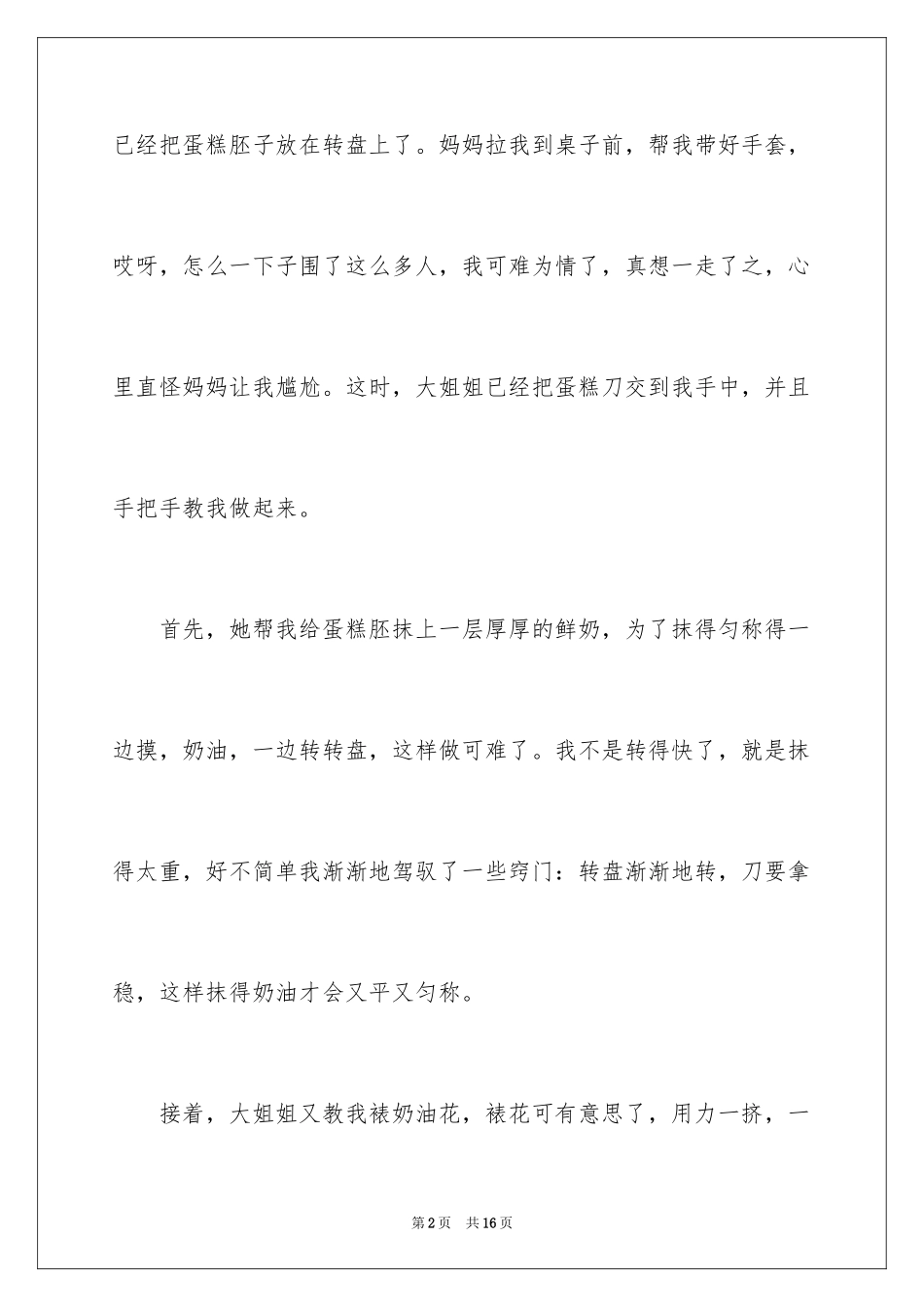 2024 小学二年级优秀作文_第2页