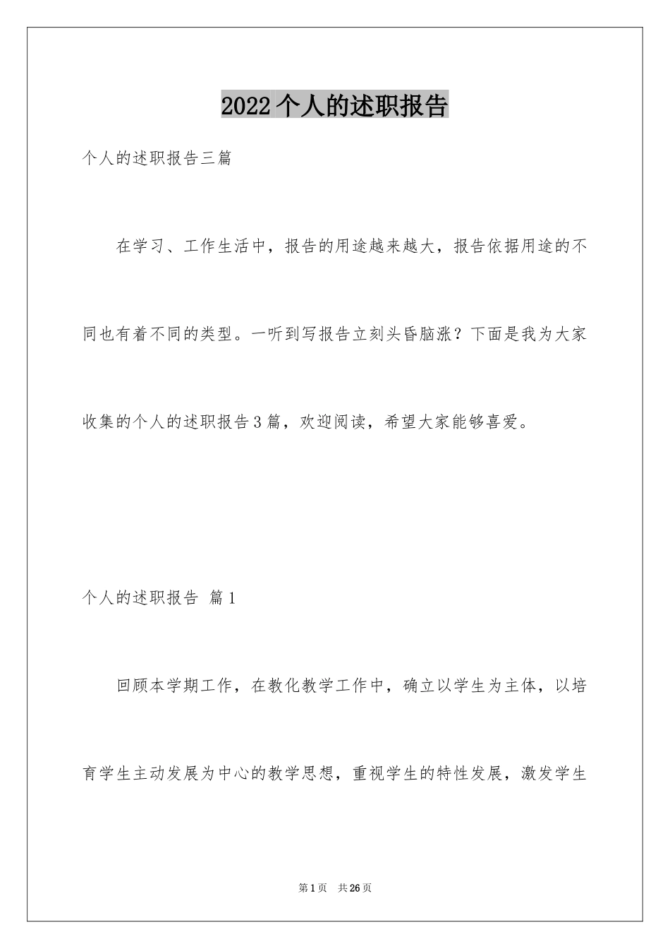 2024个人的述职报告_119_第1页